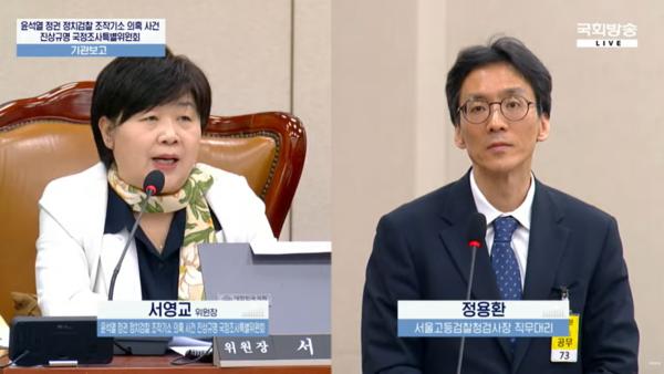 서영교 국조특위 위원장이 정용환 서울고검장 직무대리에게 질의하고 있다. 정 고검장은 대장동 1기 수사팀장이었다. 2026.4.8. 국회방송 갈무리