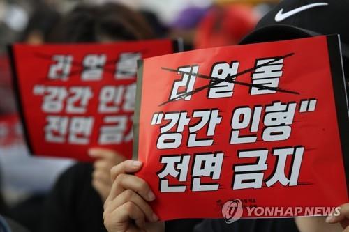 리얼돌 전면금지를 외치는 시위대. (사진: 연합뉴스)
