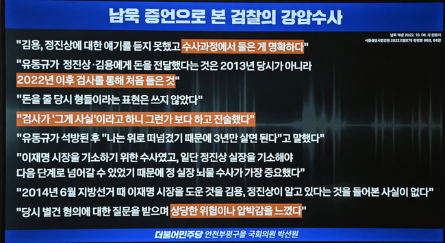 박선원 위원의 PPT화면 (국회TV 유튜브 갈무리 후 AI보정)