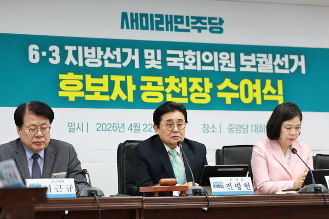 모두발언하는 전병헌 대표와 최고위원들 (사진-새미래민주당 제공)