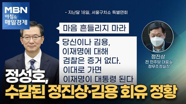 2023년 1월 수감된 정진상, 김용을 만난 정성호 의원 (사진= MBN 뉴스화면 갈무리)