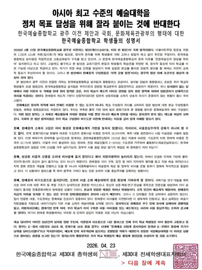 한국예술종합학교 총학생회 인스타그램에 올라온 성명서. @karts_studentunion