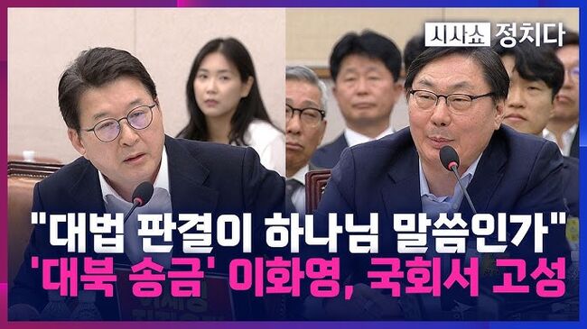 '대법 판결이 하나님 말씀인가' (TV조선 캡쳐화면)