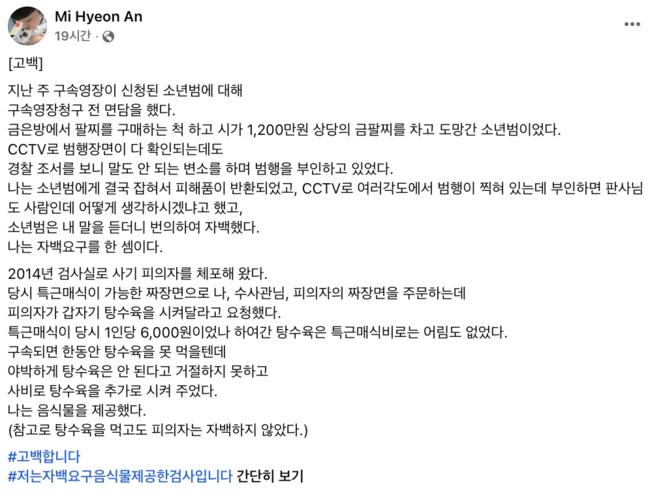 탕수육 제공을 고백한 안미현 검사의 페이스북 (안미현 페이스북 갈무리)