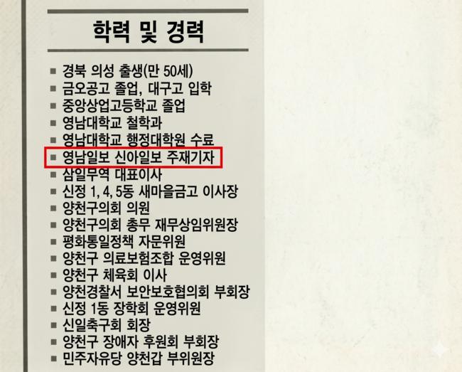 당시 장행일 의원의 선거 공보물 (더불어민주당 제공)