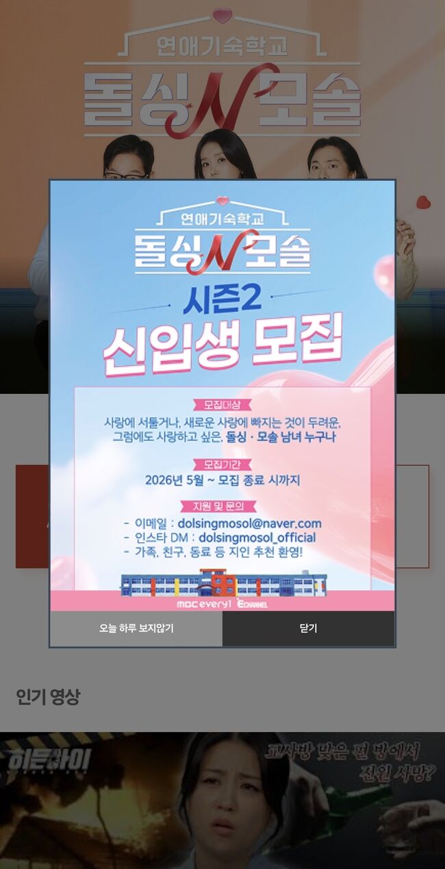 MBC PLUS 홈페이지 메인 갈무리.