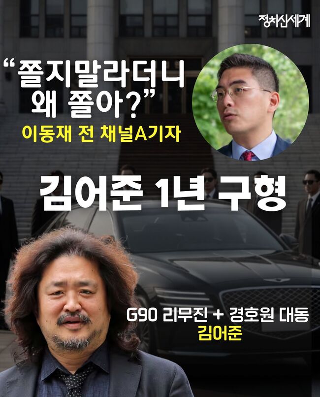 "쫄지마”라더니 정작 김어준은 쫄았고 이동재는 안 쫄았다