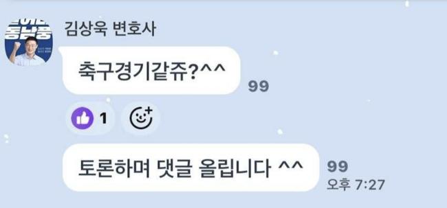 토론회중 지지자들 단톡방에 카톡을 올린 김상욱 후보 (사진=단톡방 갈무리)