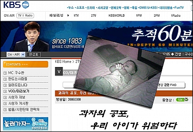 심심하면 기업 머리채 잡는 언론의 나쁜 습관. KBS '과자의공포'편