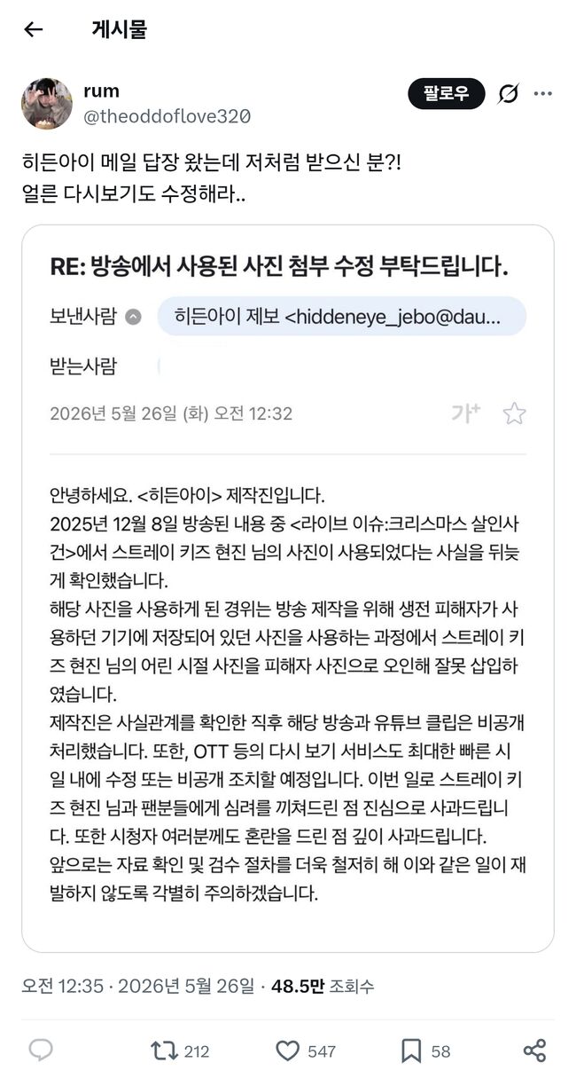 제작진이 스트레이 키즈 팬에게 회신한 메일 본문 갈무리. X @theoddoflove320