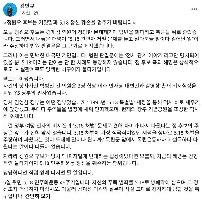 김인규 전 서울시정무부시장 페이스북 캡쳐