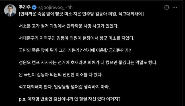 김동아 민주당 의원, 서소문 고가 사망사고 현장에서 ‘빵긋 미소’… 논란 확산