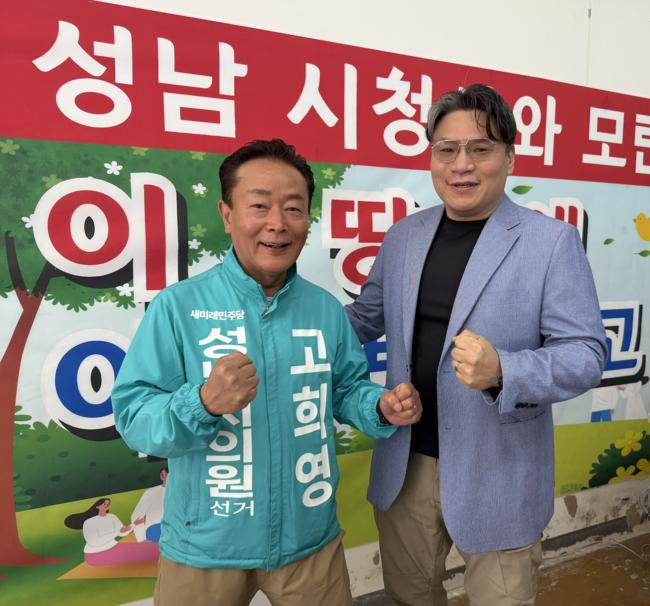 고희영 후보와 김남훈 후원회장