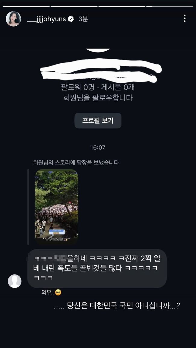 시위를 독려하는 메시지를 올린 뒤 폭언에 시달린 배우 신지원의 DM창.