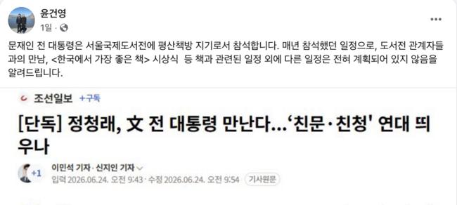 시상식 이외에 다른 예정된 일정은 없다고 선을 그은 윤건영 전 청와대 국정상황실장 (윤건영 페이스북 갈무리)