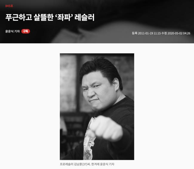 푸근하고 살뜰한 '좌파' 레슬러 (사진=한겨례21 홈페이지 갈무리)