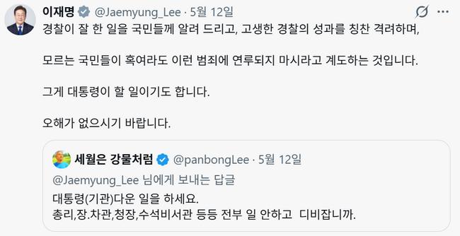 대통령이야, 통반장이야? 너무나 사소롭고 자잘한 트위터 대통령