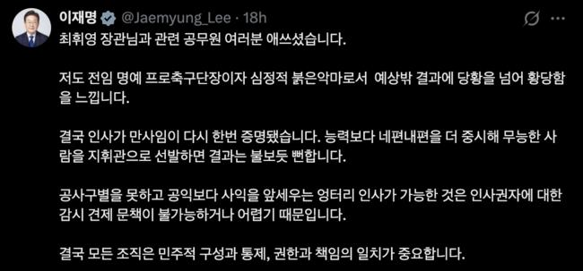 홍명보호를 강하게 비판한 이재명 대통령 (사진 이재명 X 갈무리)