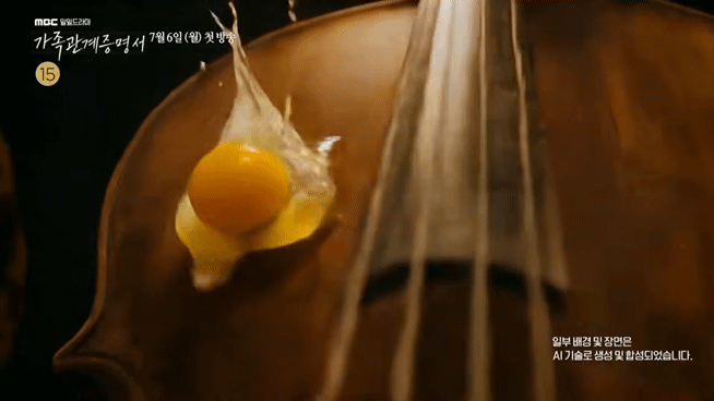 MBC 새 드라마 '가족관계'에 AI 활용… "드라마에 AI는 처음 봐"
