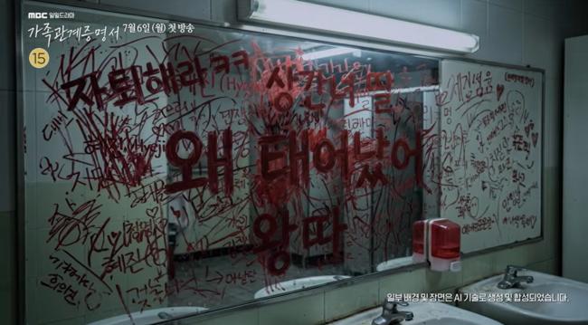 주인공 '나지니'의 어린 시절 학교폭력 피해 장면을 AI로 구현했다. © 2026.6.16., MBC DRAMA.