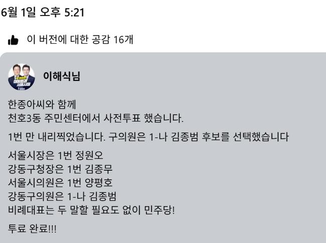 이해식 의원이 6월 1일 오후 5시 21분 수정한 글 (이해식 페이스북 캡쳐)