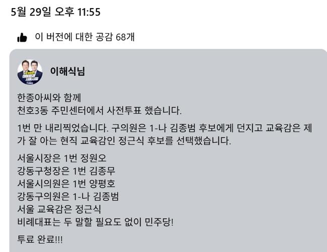 이해식 의원이 5월 29일 11시 55분 (이해식 페이스북 캡쳐)