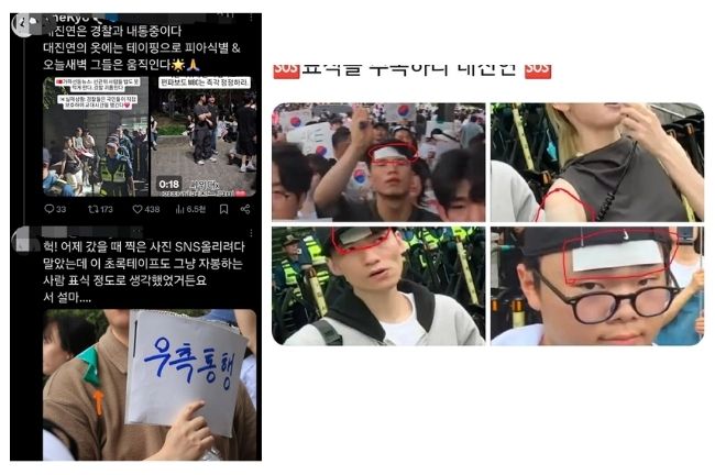 자원봉사자들끼리 식별을 위해 의상에 부착한 청테이프나 더위를 식히기 위한 쿨링 패치 등을 대진연 식별방법이라고 퍼뜨리고 있는 상황 (사진-독자제공)