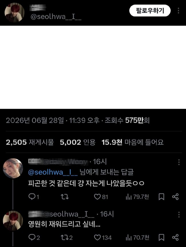 현재는 비공개 된 게시글. X 갈무리.
