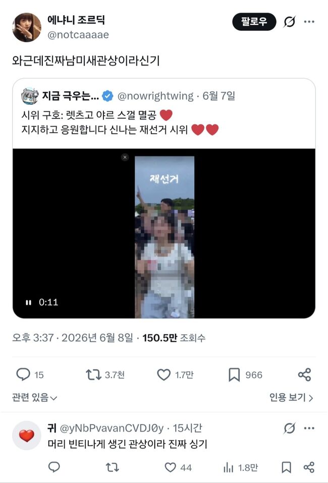한 시민에게 '남미새 관상', '빈티나는 관상'이라며 조롱을 이어가고 있는 X 유저들.
