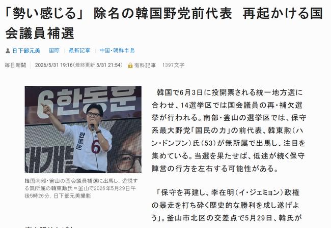 마이니치 신문 온라인판 해당 기사 캡쳐