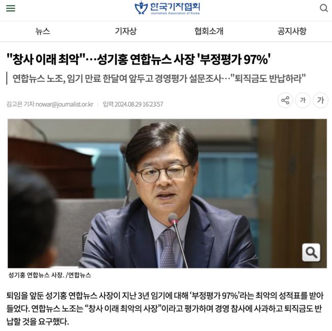 성기홍 사장에 대한 평가를 다룬 한국기자협회 기사. (사진: 한국기자협회보)