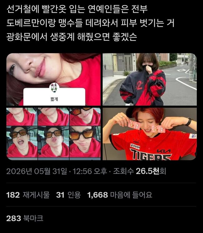 X에서 확산되고 있는 게시글.