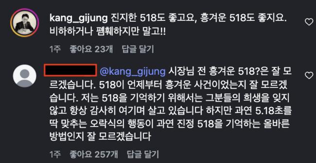 "시장님 전 흥겨운 518은 잘 모르겠습니다" 어느 시민의 일침 (사진 강기정 인스타)