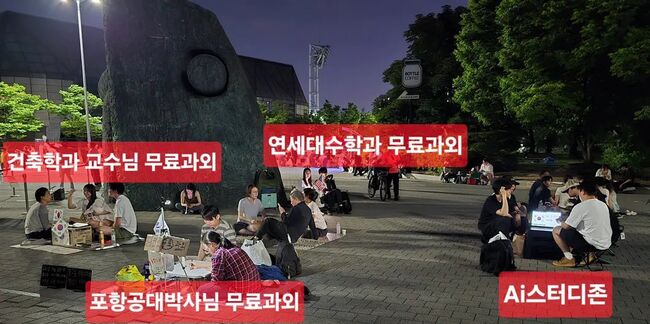 과외존이 생겼다 (커뮤니티 갈무리)