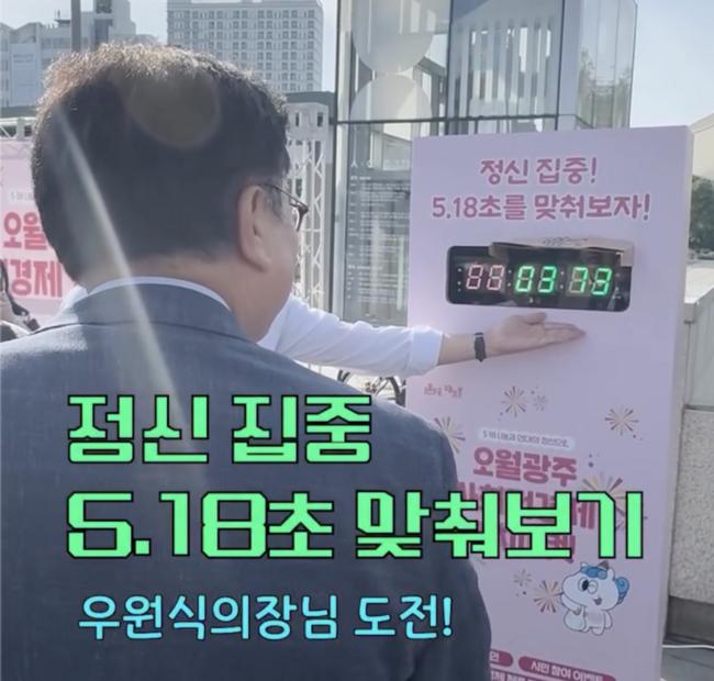 우원식 의장도 이 게임에 도전했다 (사진 강기정 인스타그램)