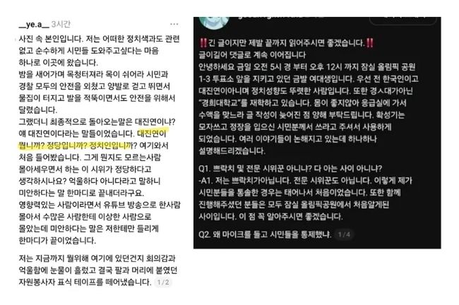 억울함을 호소하는 '대진연 몰이' 피해자들의 해명 (사진-독자제공)