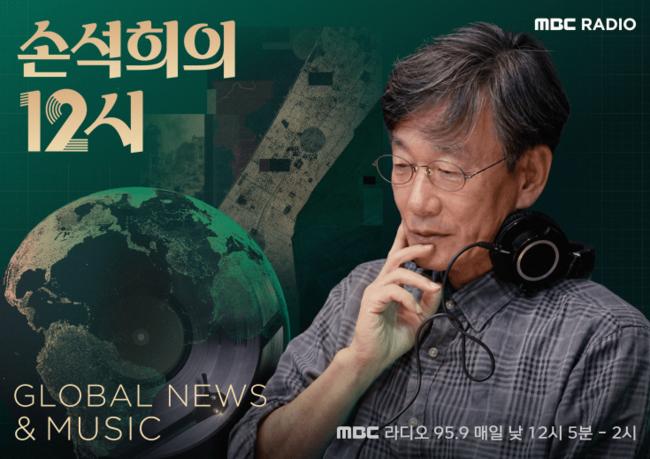 MBC '손석희의 12시' 포스터 © 2026.6.22., MBC.