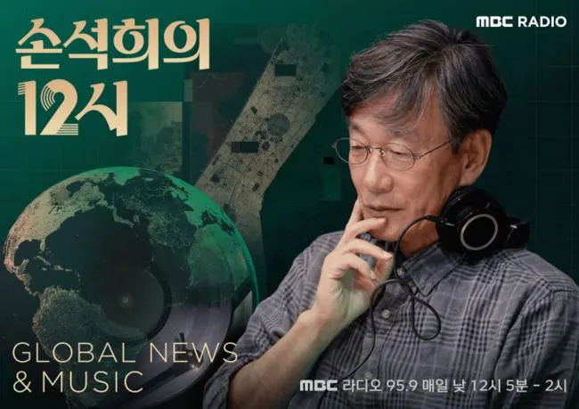 MBC '손석희의 12시' 론칭하려 '두시만세' 종영 논란