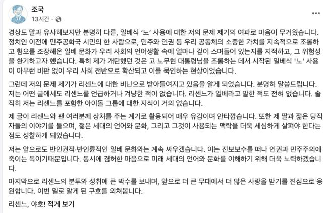 리센느 몰랐다 (조국 페이스북 갈무리)