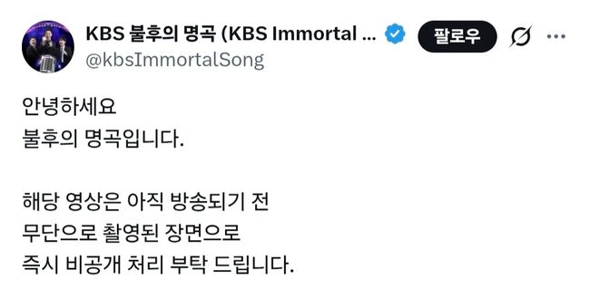 NEXZ의 팬의 무단 촬영 영상에 '불후의 명곡' 팀이 영상 비공개를 요구하고 있다. © 2026.7.11.