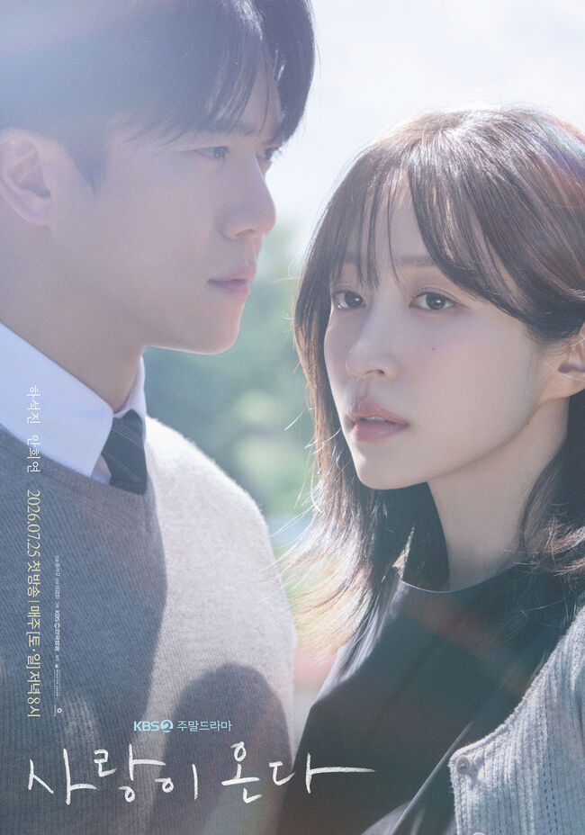 KBS 주말드라마 '사랑이 온다' 포스터. © KBS.