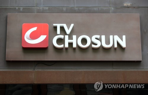 TV CHOSUN 광화문 사옥 현판. © 연합뉴스.