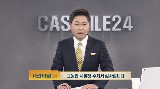 TV CHOSUN '사건파일 24'의 마지막 방송. © 2026.04.30., TV CHOSUN.