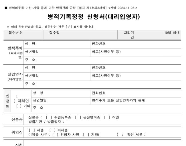 병역기록정정 신청서