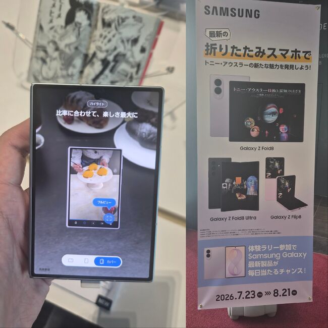 토라노몬힐즈 45층 전망대에 설치된 삼성 갤럭시 Z8 시리즈 특설 매장. © 도쿄=팩트파인더
