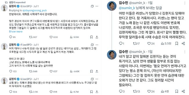 김현지 PD와 김수민 前 녹색당 활동가, 現 시사평론가의 SNS 기록 갈무리.