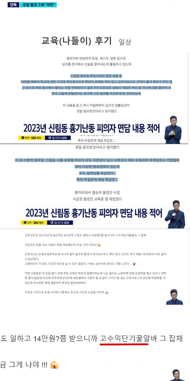 SBS 8 뉴스 갈무리. © 2026.8.20., SBS.