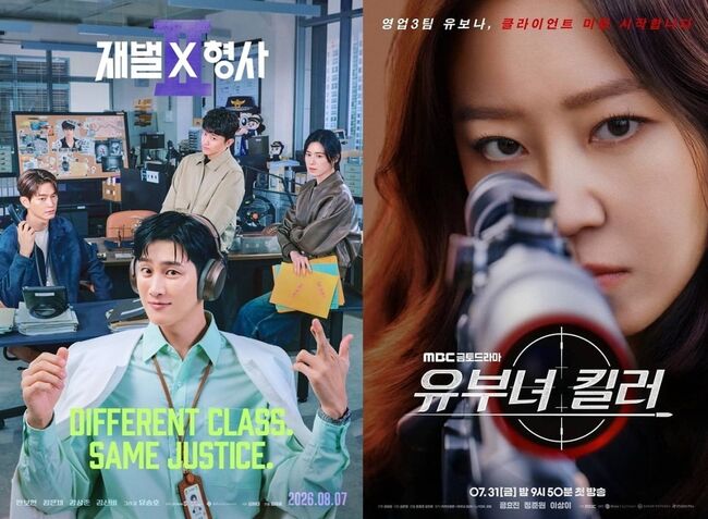 SBS '재벌X형사 2' 포스터와 MBC '유부녀 킬러' 포스터.