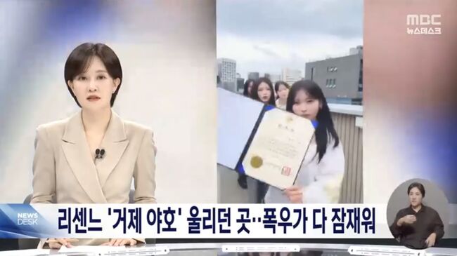MBC 뉴스데스크 갈무리.