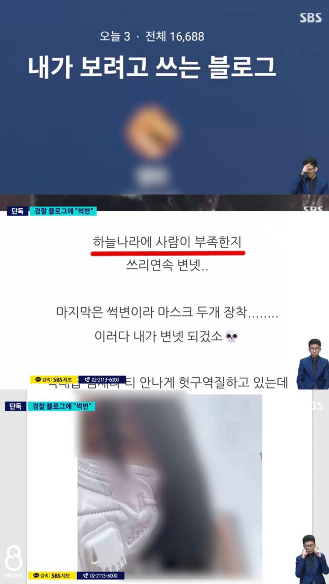SBS 8 뉴스 갈무리. © 2026.8.20., SBS.